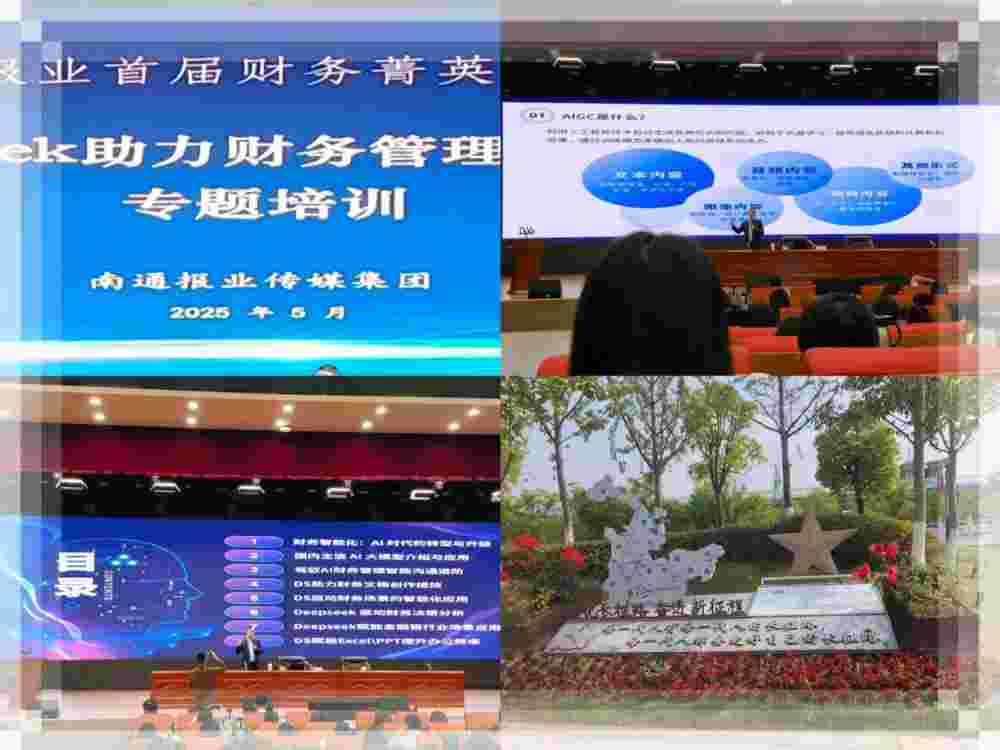 智启财新境 数领新征程 —— 我校财务团队深度研习 AI 赋能财务管理新范式