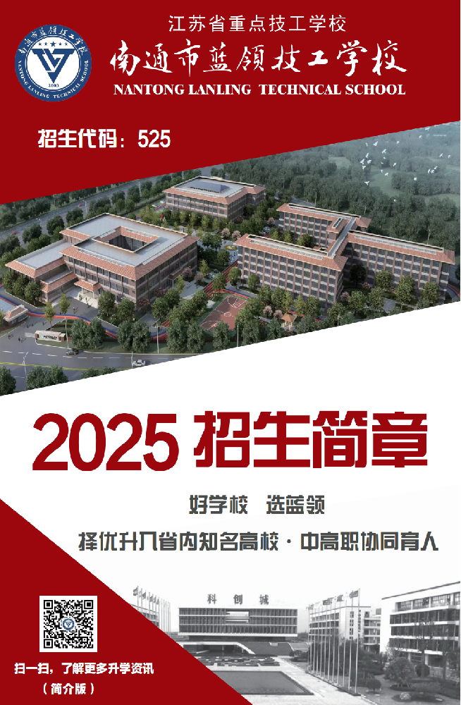 2025招生简章
