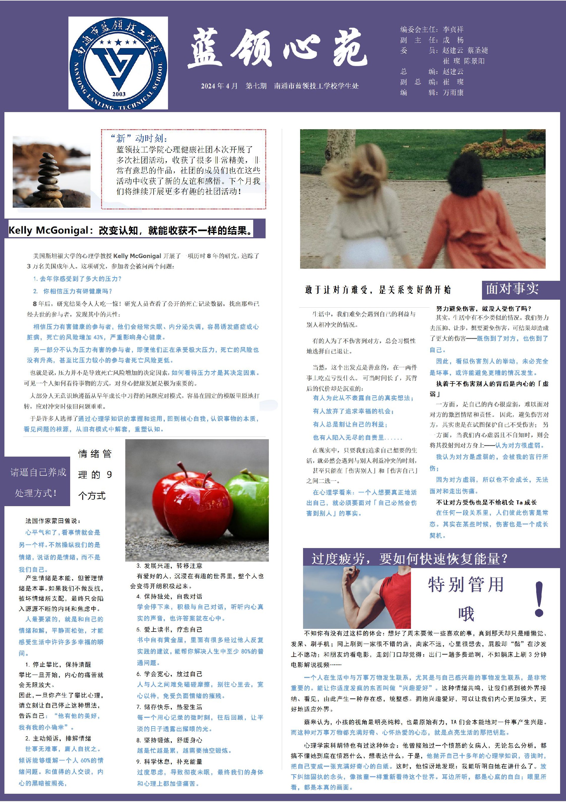 第七期蓝领心苑报纸（2024.4）_01.jpg