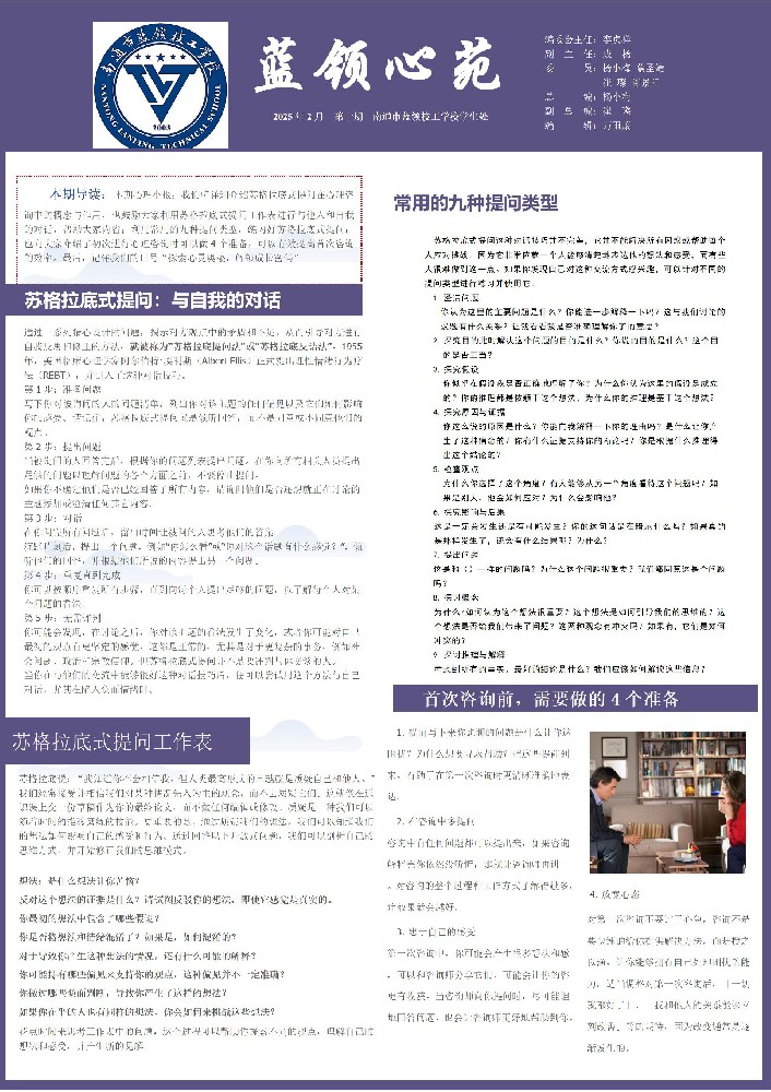 第十 期蓝领心苑报纸（2025.2）_01.jpg