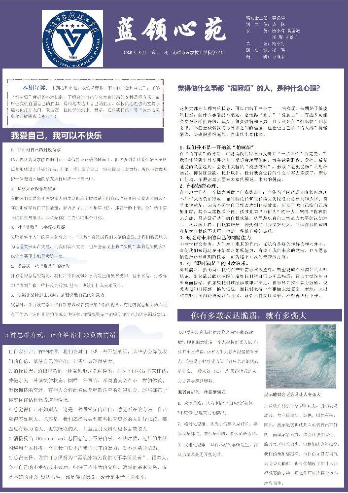 第十一期蓝领心苑报纸（2025.3）_01.jpg