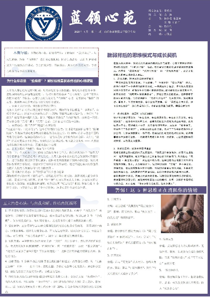 第十二期蓝领心苑报纸（2025.4）_01.jpg