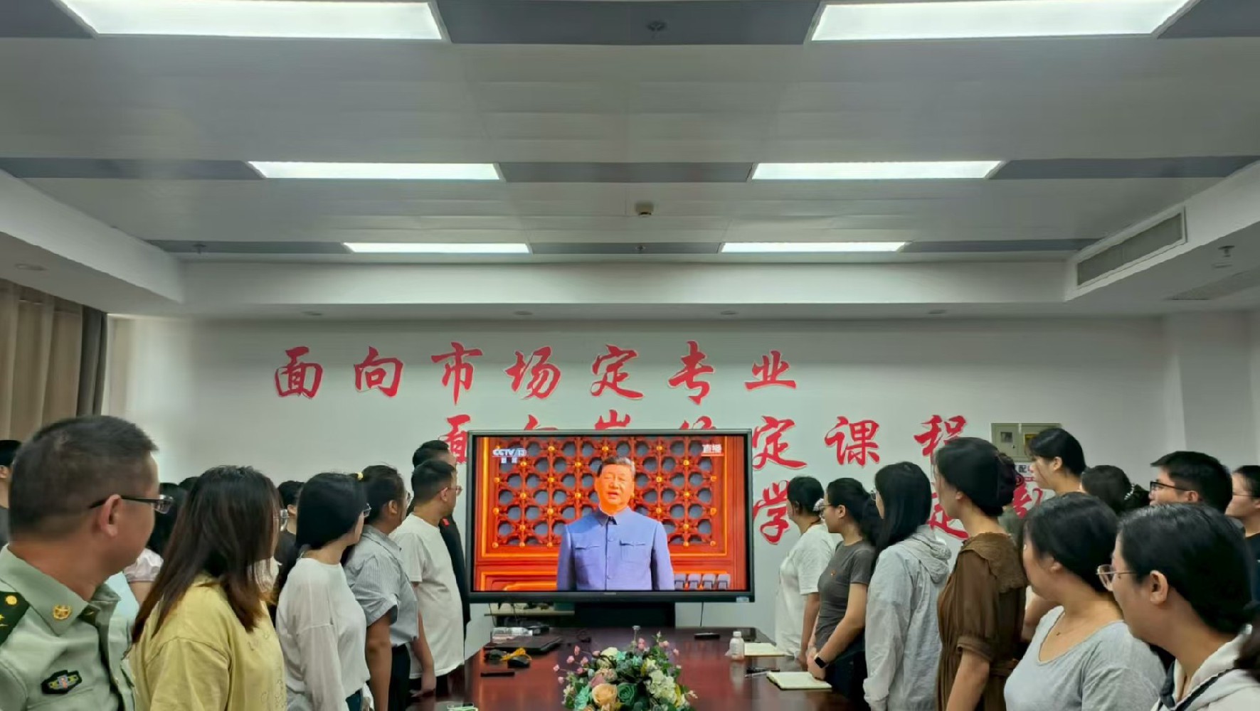 我校组织全体教职工集中观看纪念中国人民抗日战争暨世界反法西斯战争胜利80周年大会直播实况——铭记历史伟大胜利 汲取奋勇前进力量