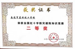 喜报—我校获全国红十字防灾避险知识竞赛二等奖